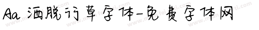 Aa 洒脱行草字体字体转换